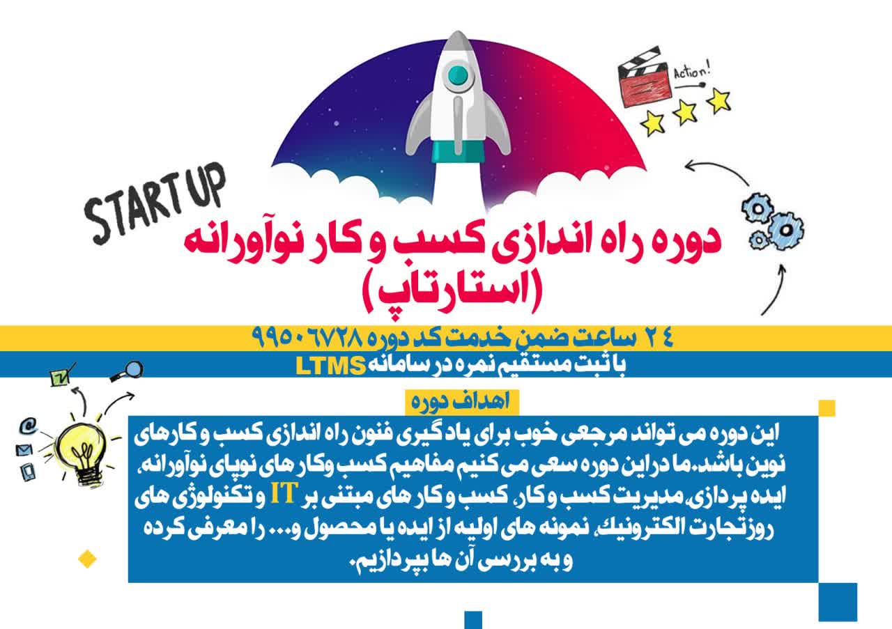 استارتاپ